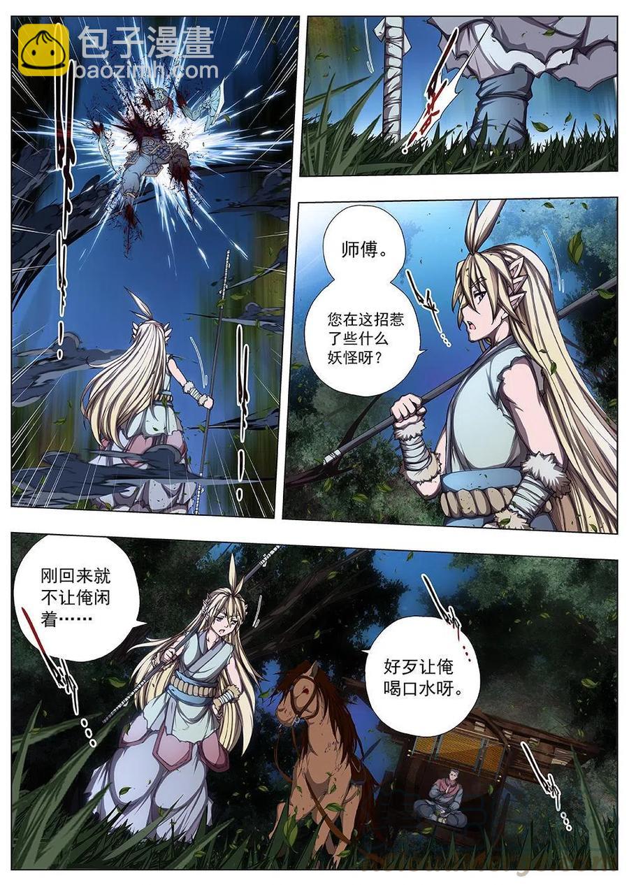 《界外妖域》136 界外妖域（一） 第7页