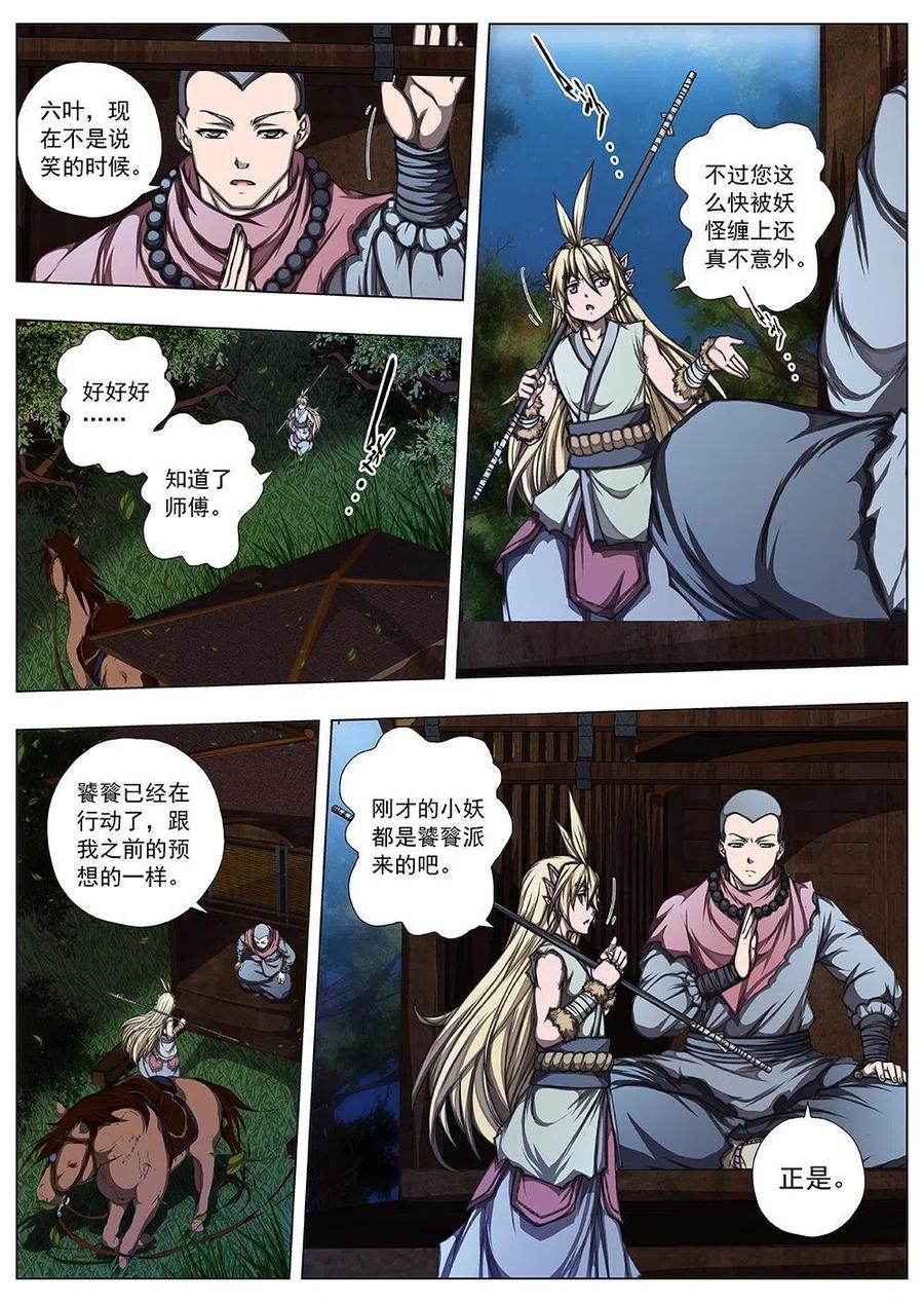 《界外妖域》136 界外妖域（一） 第8页