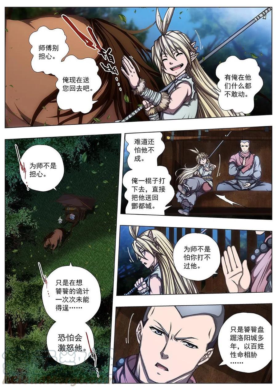 《界外妖域》136 界外妖域（一） 第9页