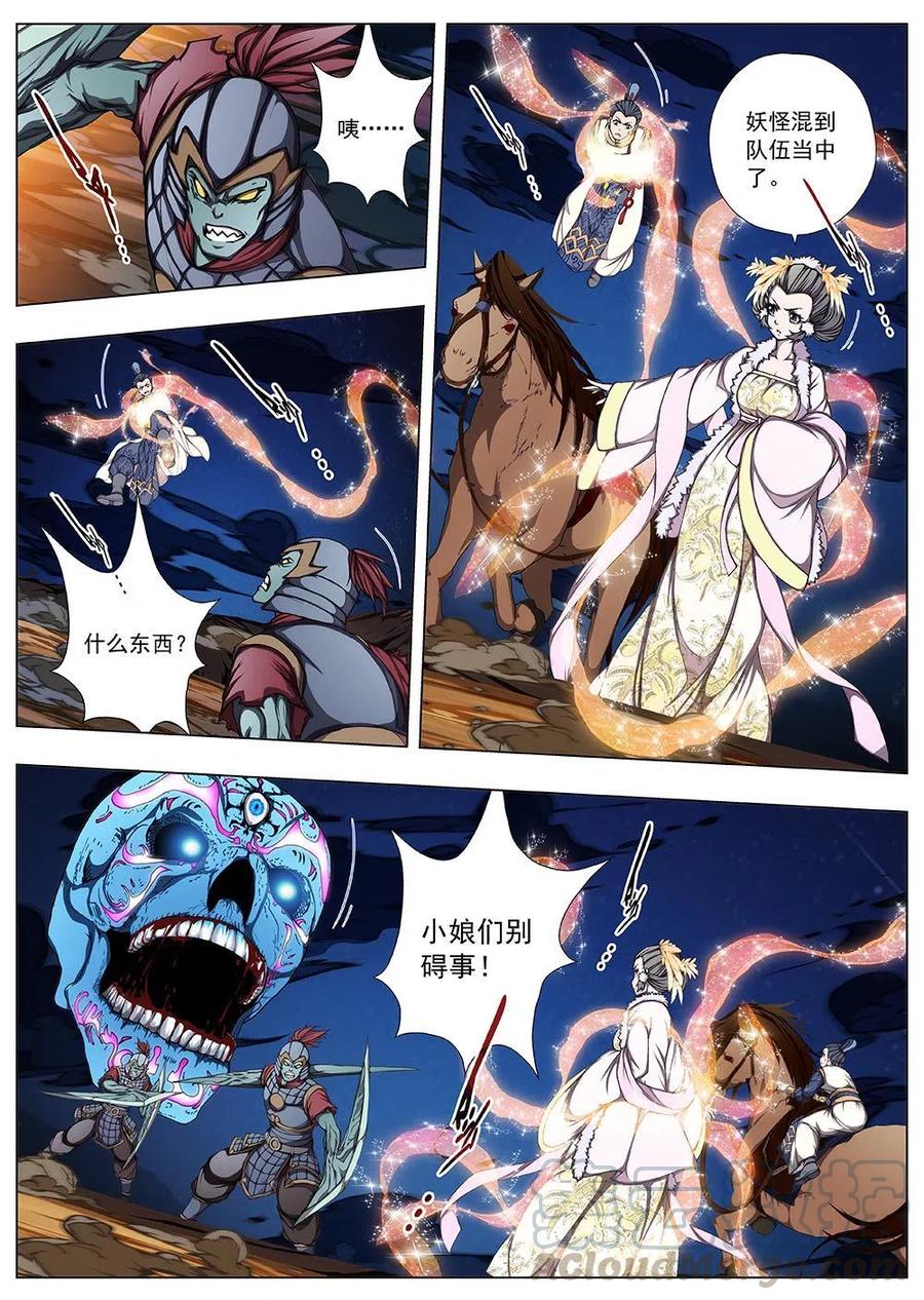 《界外妖域》137 界外妖域（二） 第11页
