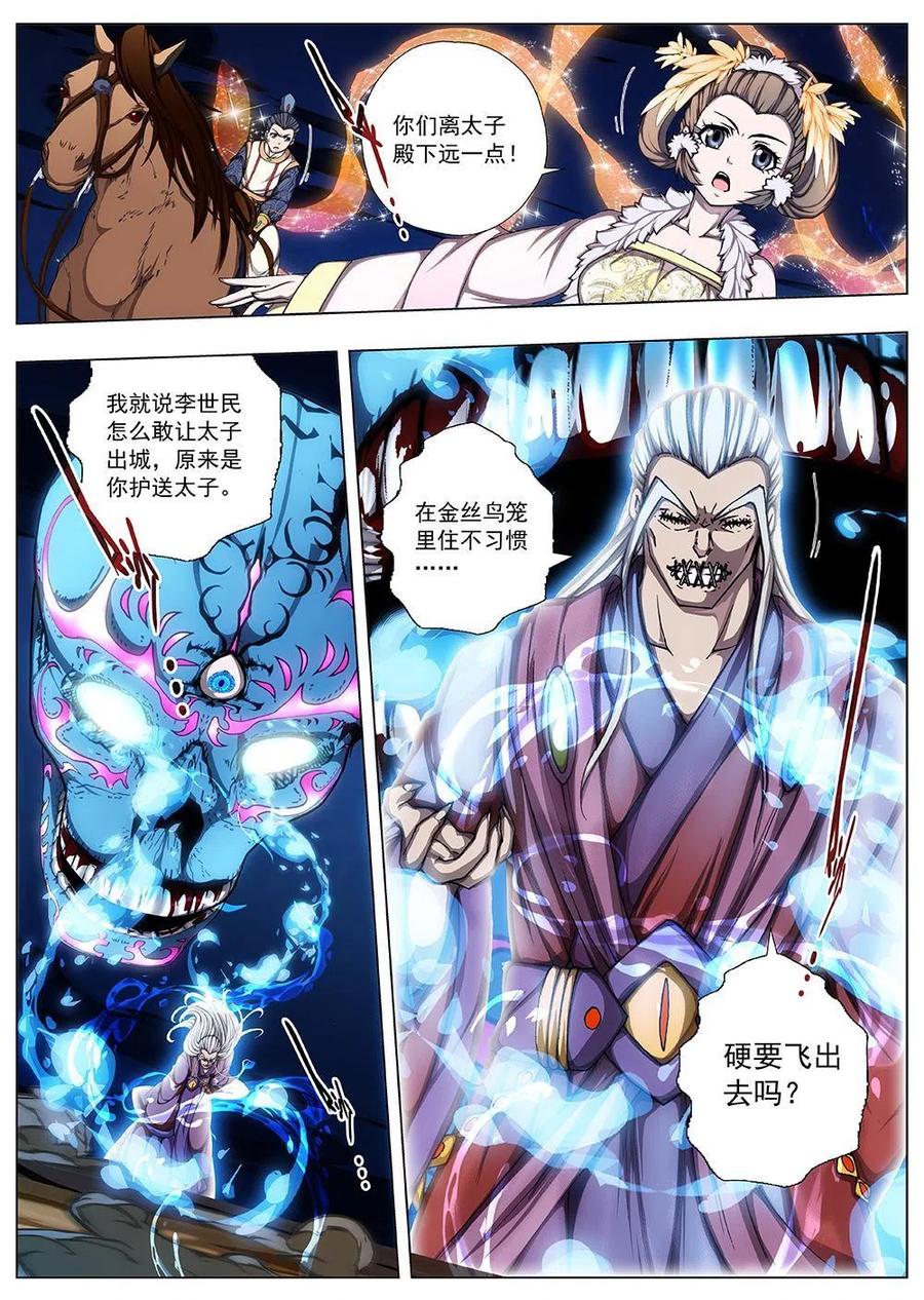 《界外妖域》137 界外妖域（二） 第12页