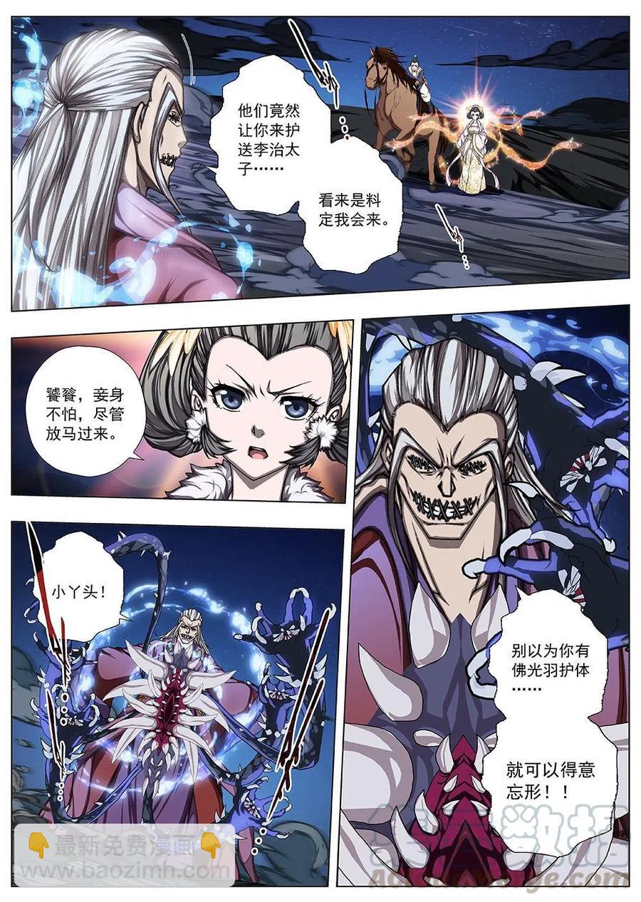 《界外妖域》137 界外妖域（二） 第13页