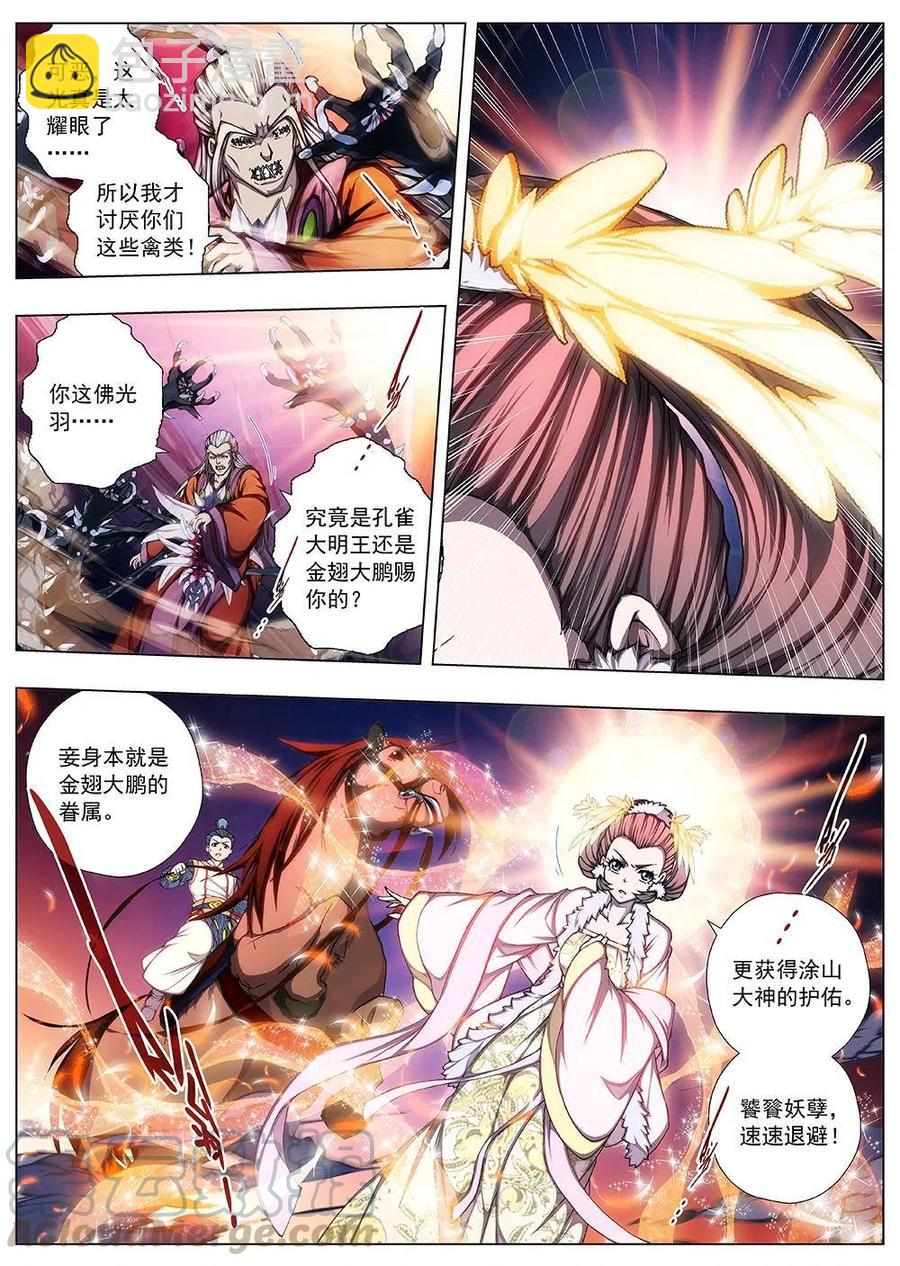 《界外妖域》137 界外妖域（二） 第15页