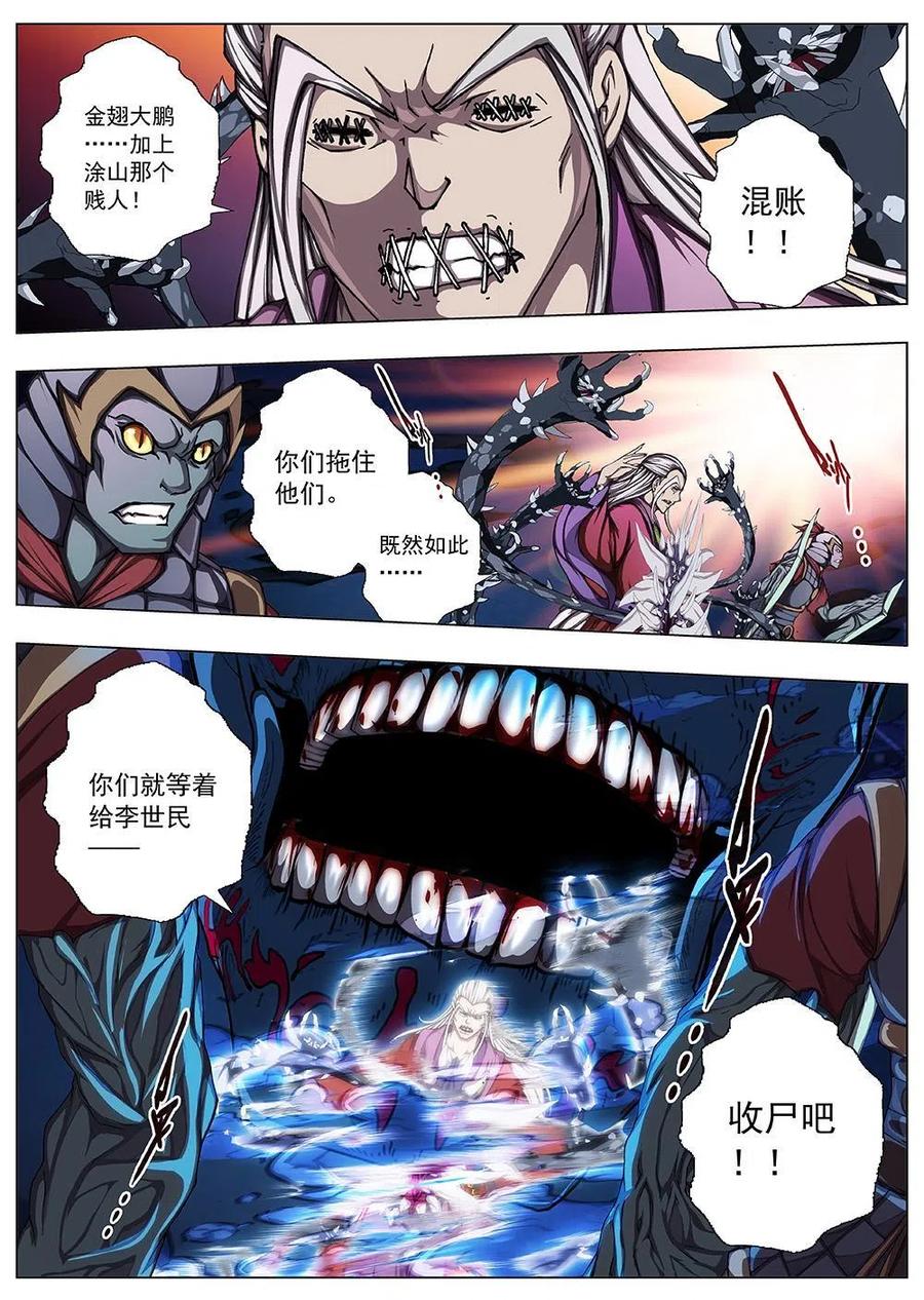 《界外妖域》137 界外妖域（二） 第16页