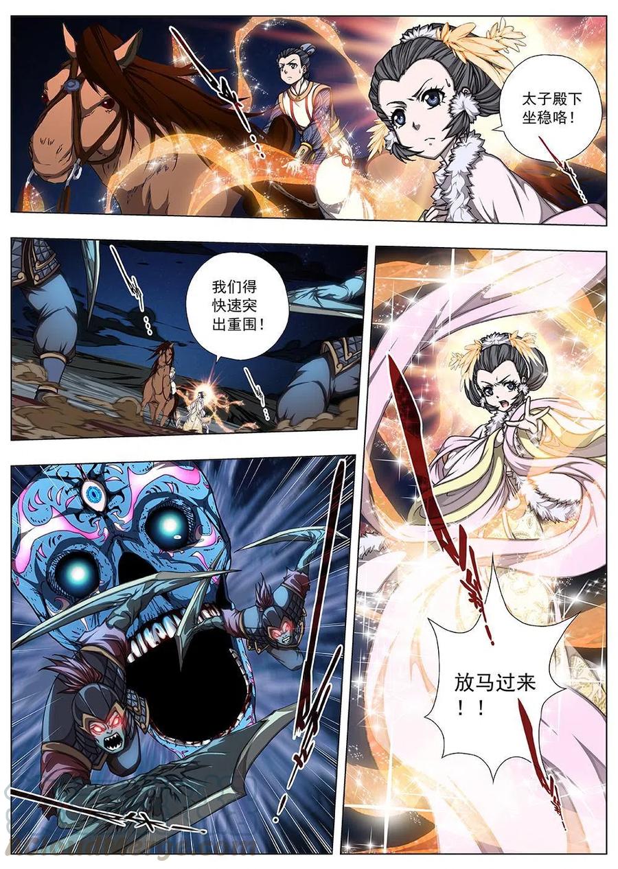 《界外妖域》137 界外妖域（二） 第17页