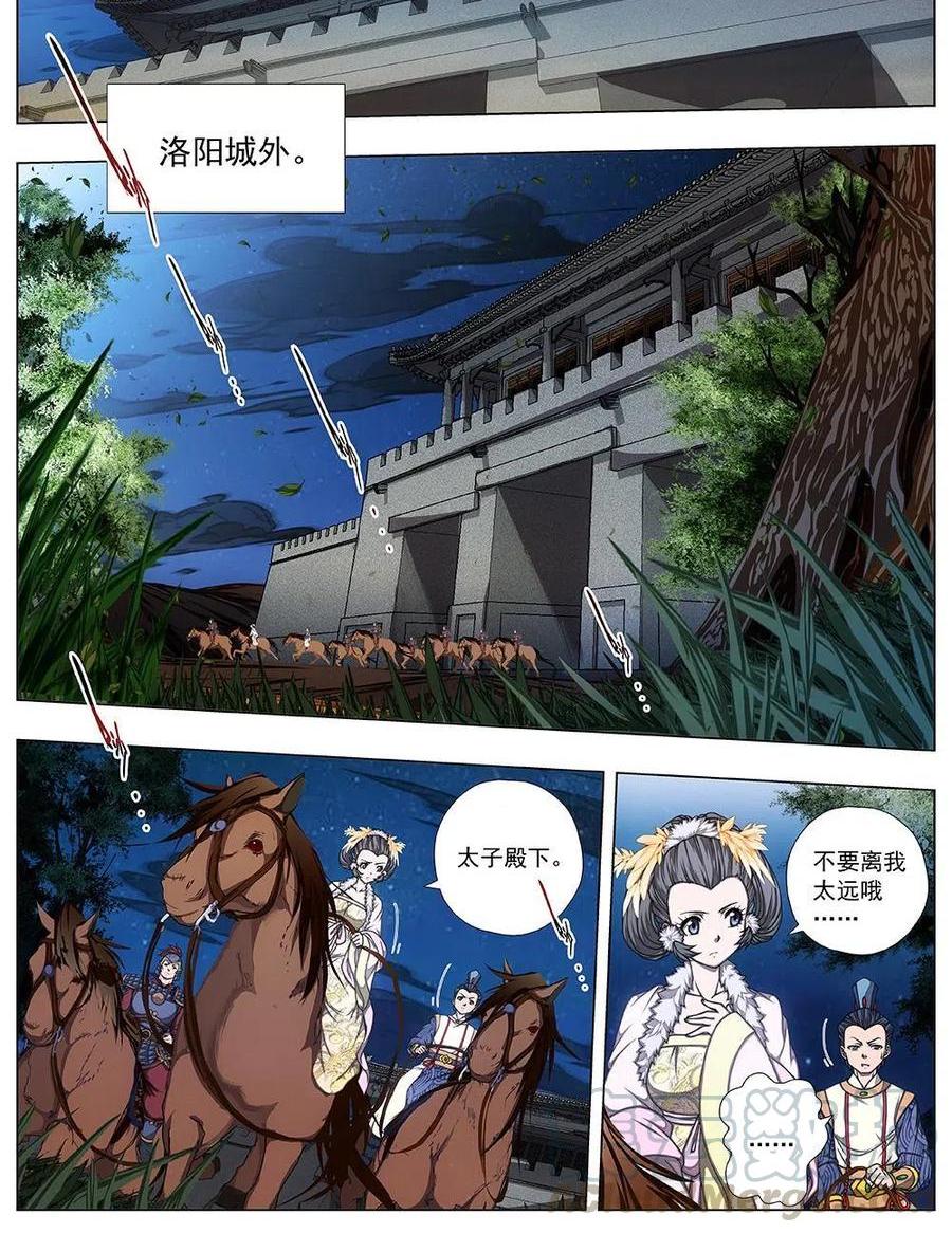 《界外妖域》137 界外妖域（二） 第1页