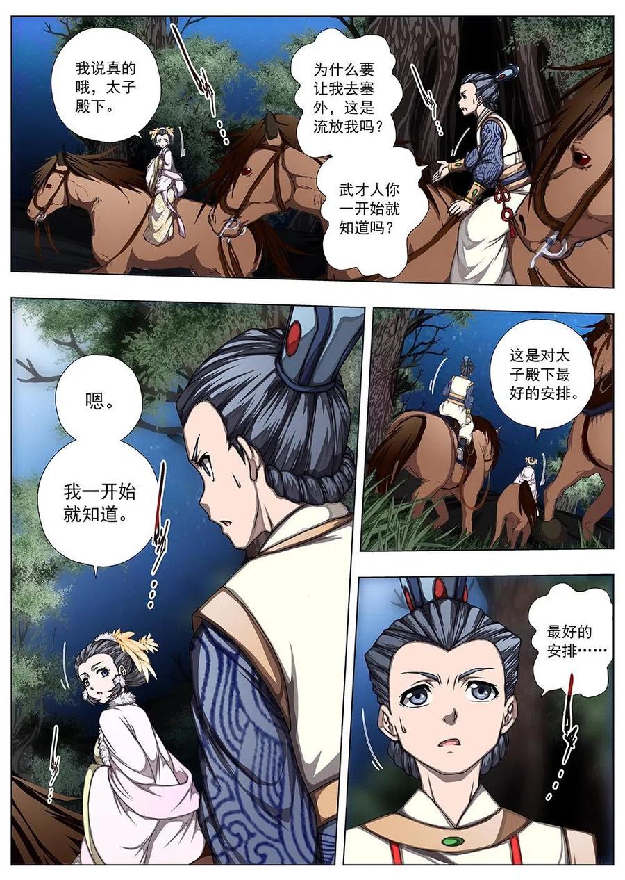 《界外妖域》137 界外妖域（二） 第2页