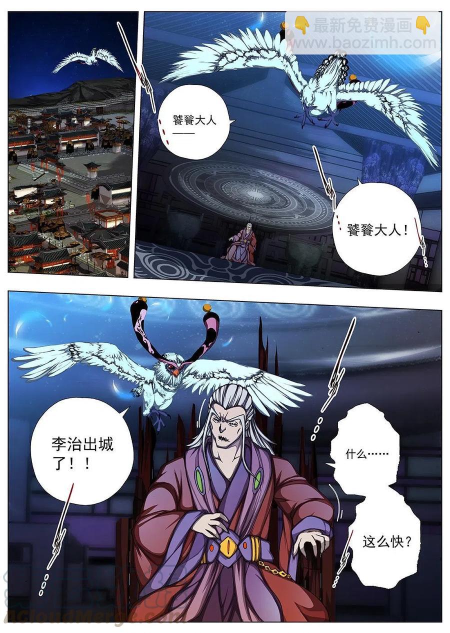 《界外妖域》137 界外妖域（二） 第3页