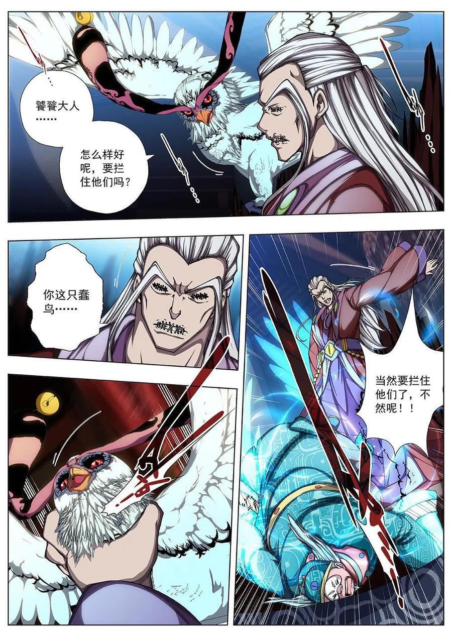 《界外妖域》137 界外妖域（二） 第4页