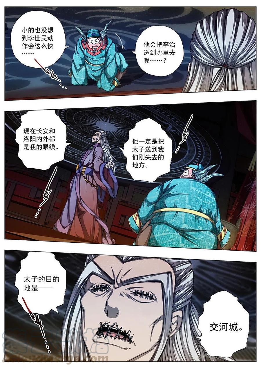 《界外妖域》137 界外妖域（二） 第5页