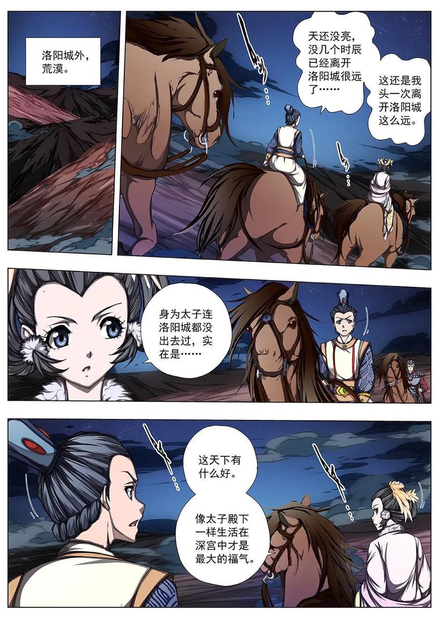 《界外妖域》137 界外妖域（二） 第6页