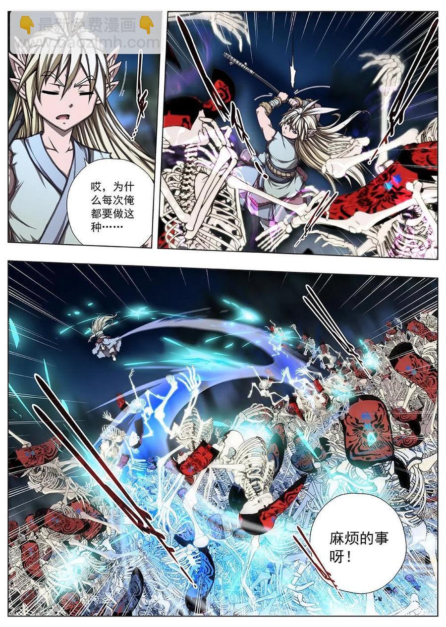《界外妖域》139 界外妖域（四） 第10页
