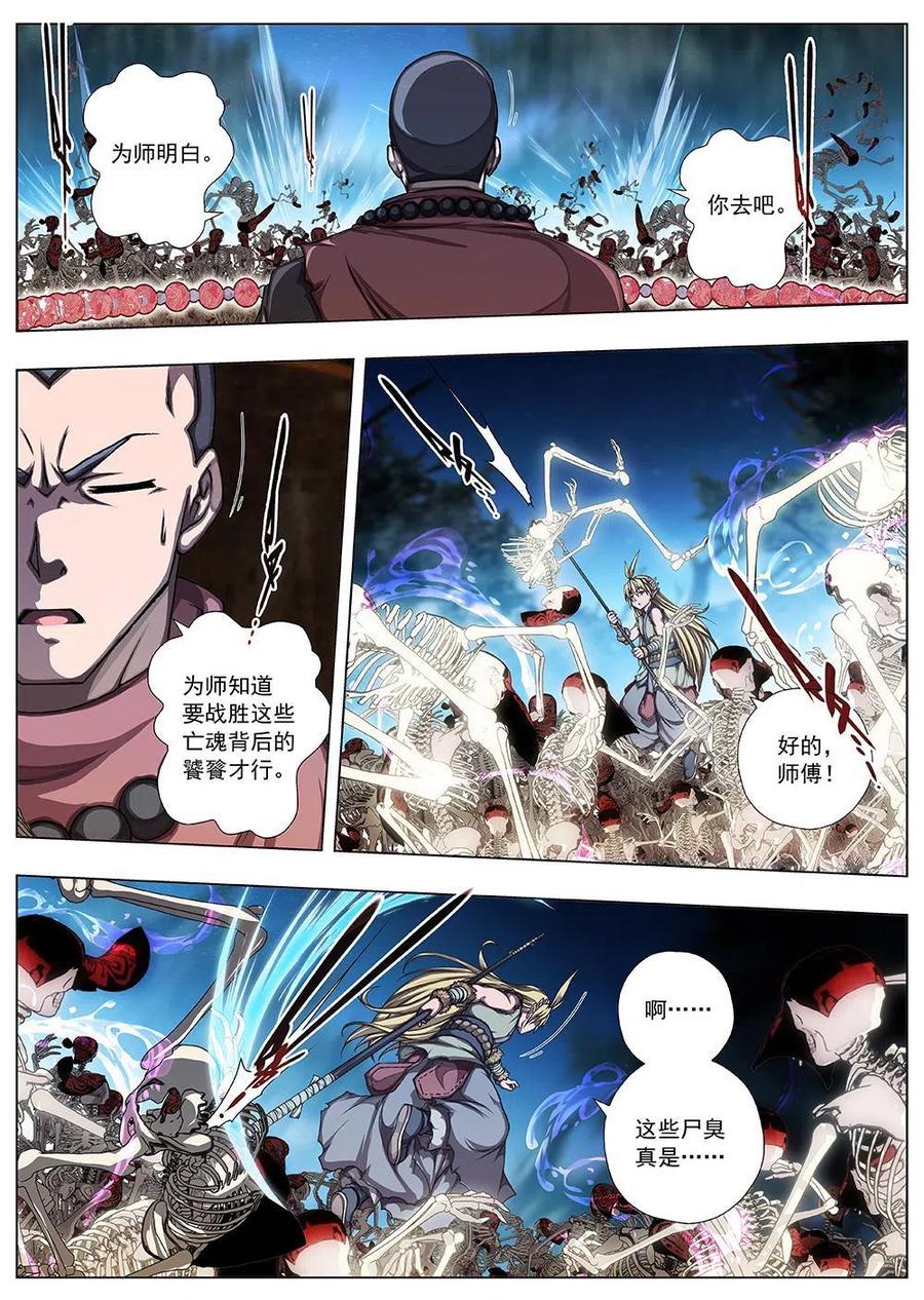 《界外妖域》139 界外妖域（四） 第12页