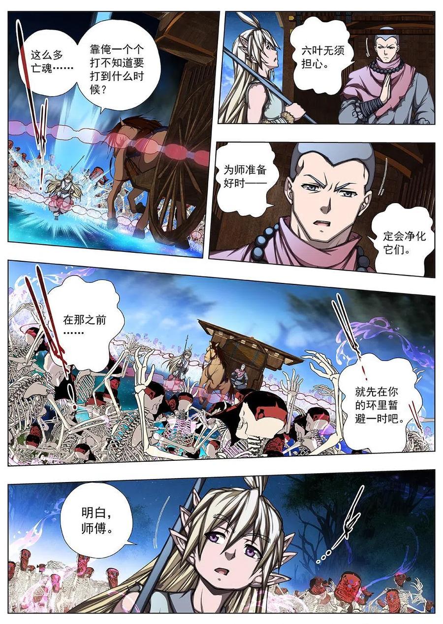 《界外妖域》139 界外妖域（四） 第13页