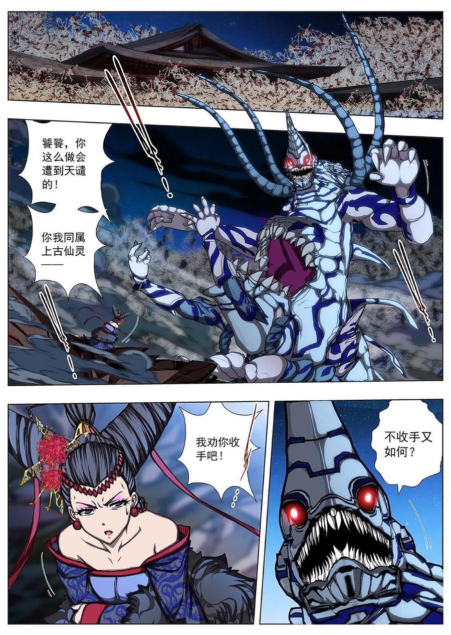 《界外妖域》139 界外妖域（四） 第15页