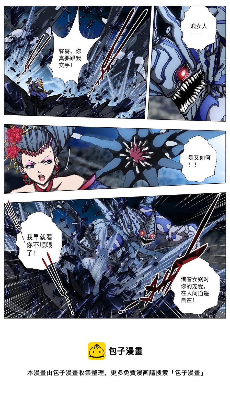 《界外妖域》139 界外妖域（四） 第18页