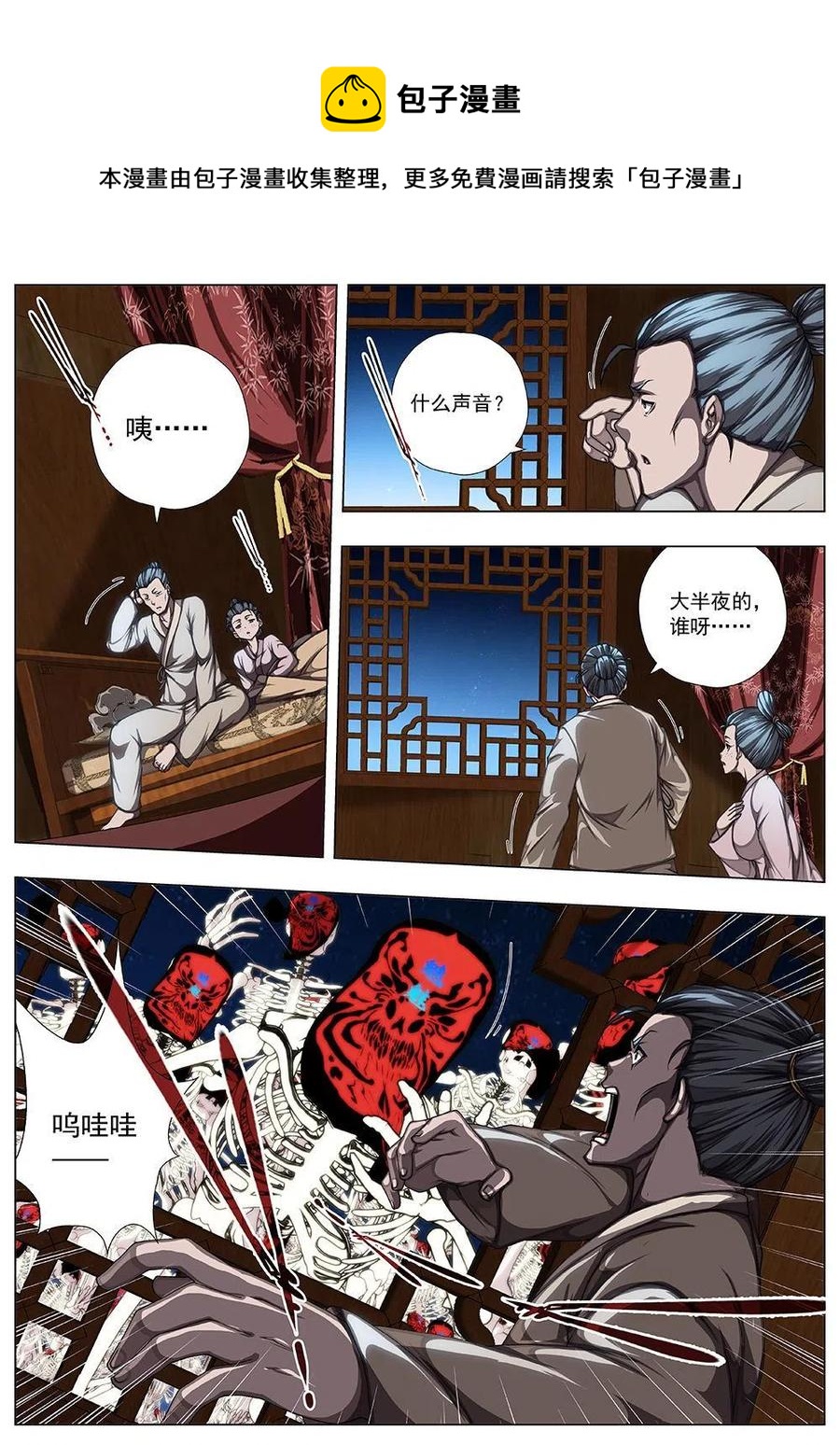 《界外妖域》139 界外妖域（四） 第1页