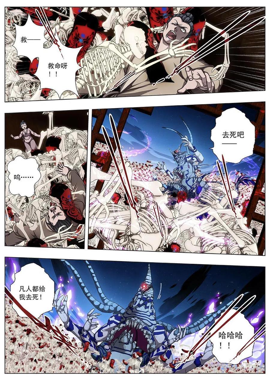 《界外妖域》139 界外妖域（四） 第2页