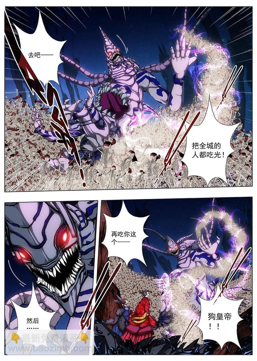 《界外妖域》139 界外妖域（四） 第3页