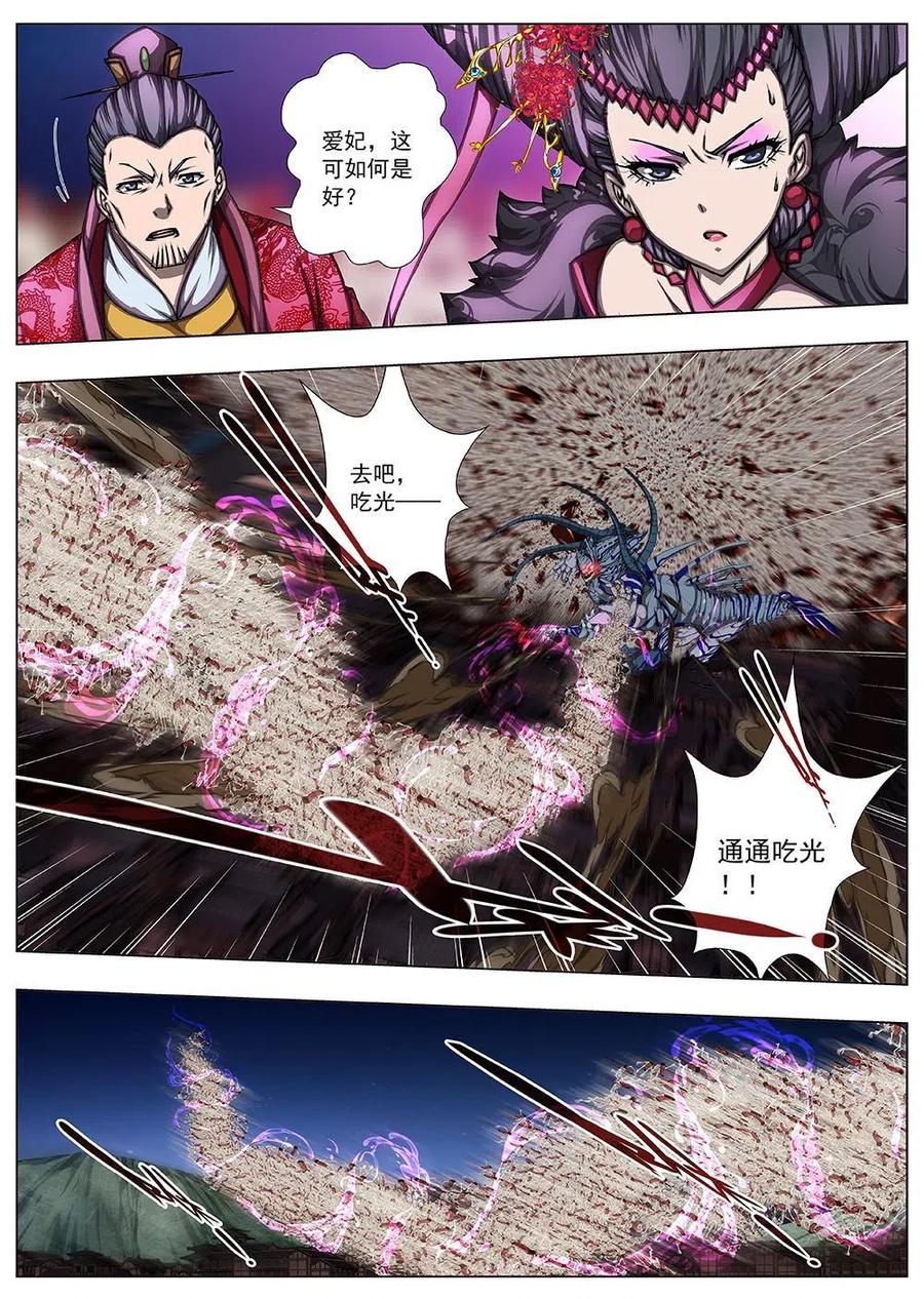 《界外妖域》139 界外妖域（四） 第4页