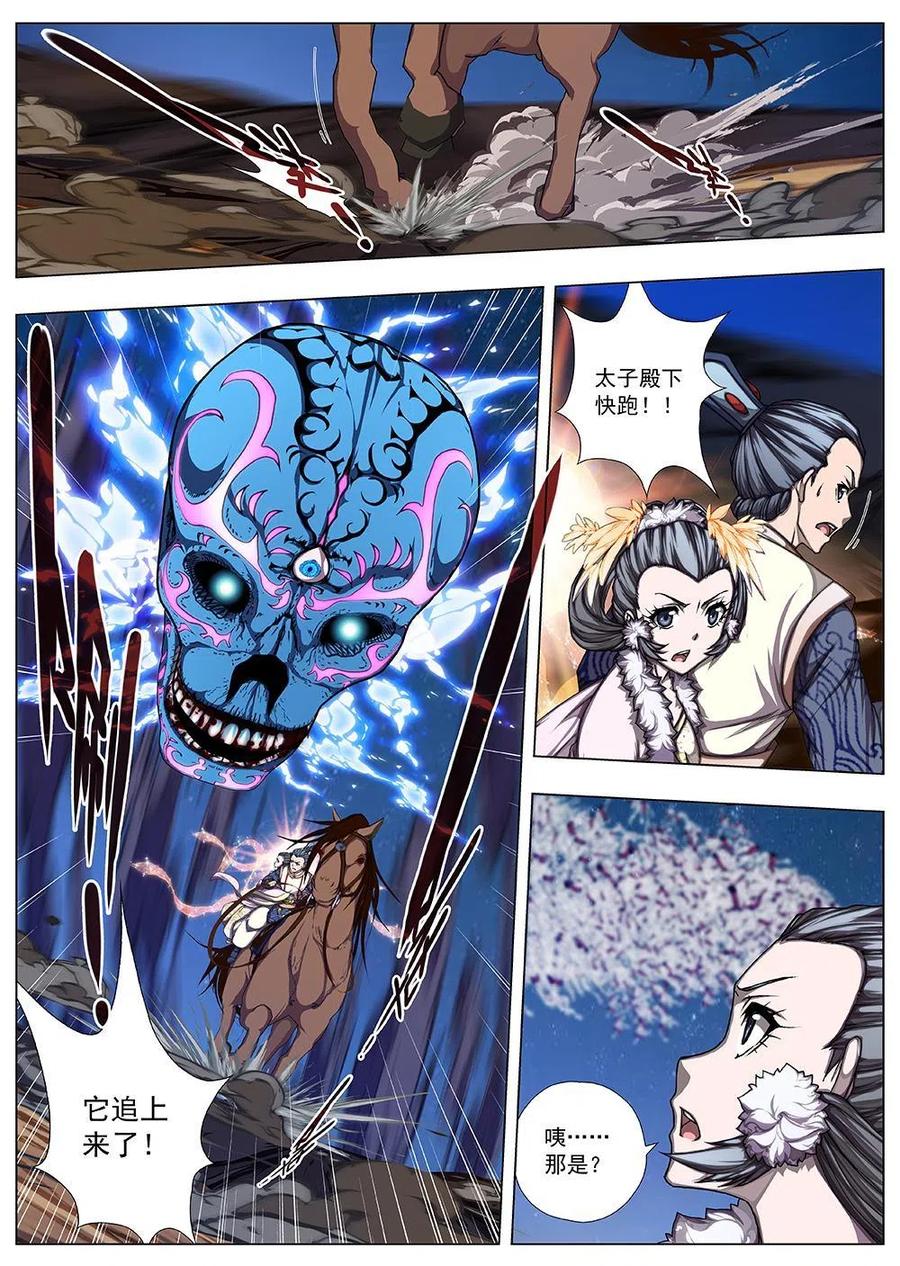 《界外妖域》139 界外妖域（四） 第5页