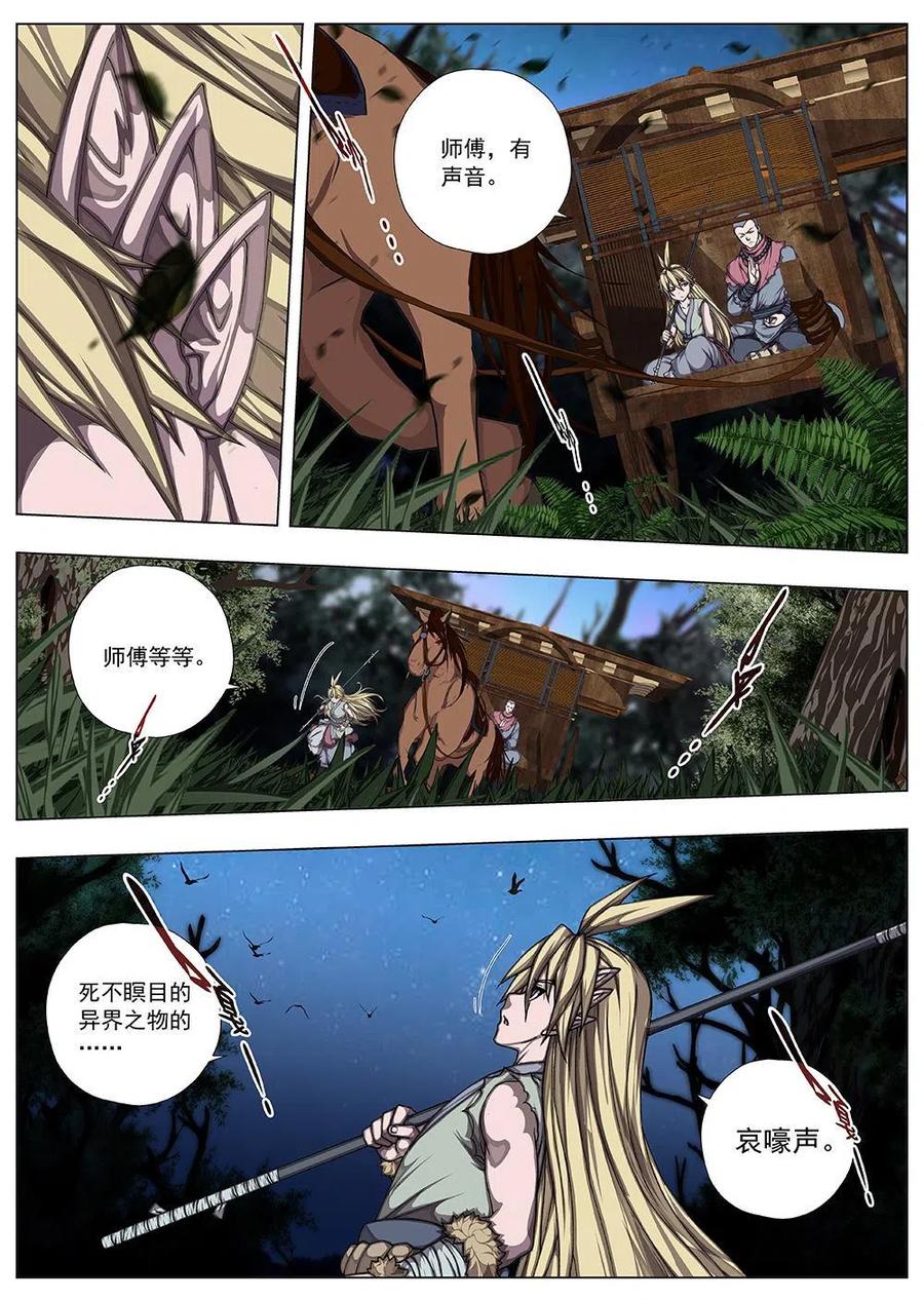 《界外妖域》139 界外妖域（四） 第7页