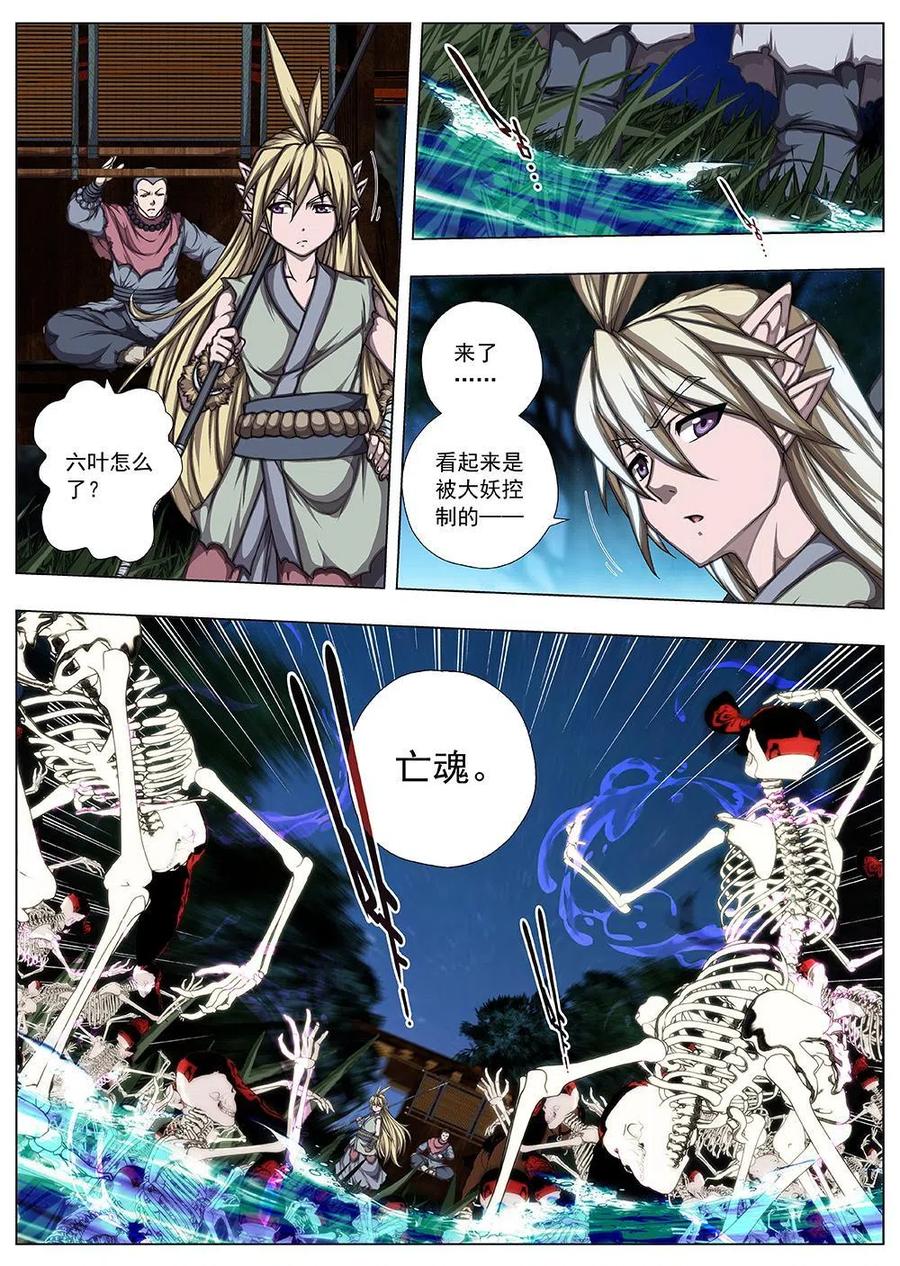 《界外妖域》139 界外妖域（四） 第8页
