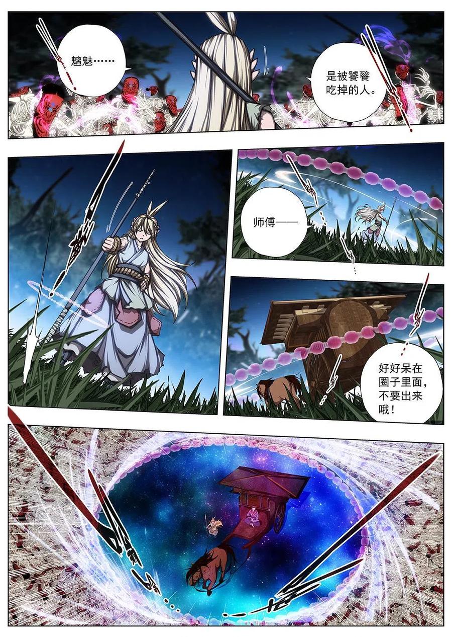 《界外妖域》139 界外妖域（四） 第9页
