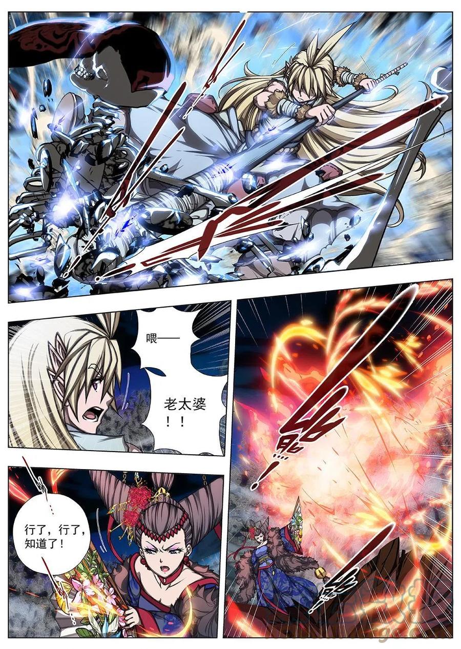 《界外妖域》140 界外妖域（五） 第13页