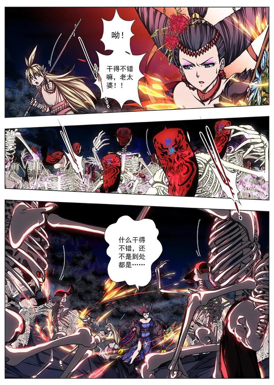 《界外妖域》140 界外妖域（五） 第16页
