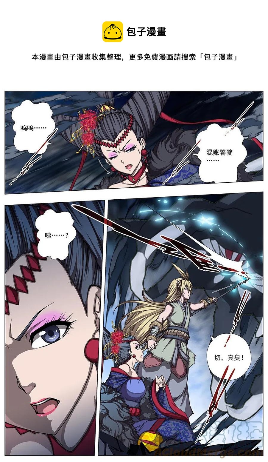 《界外妖域》140 界外妖域（五） 第1页