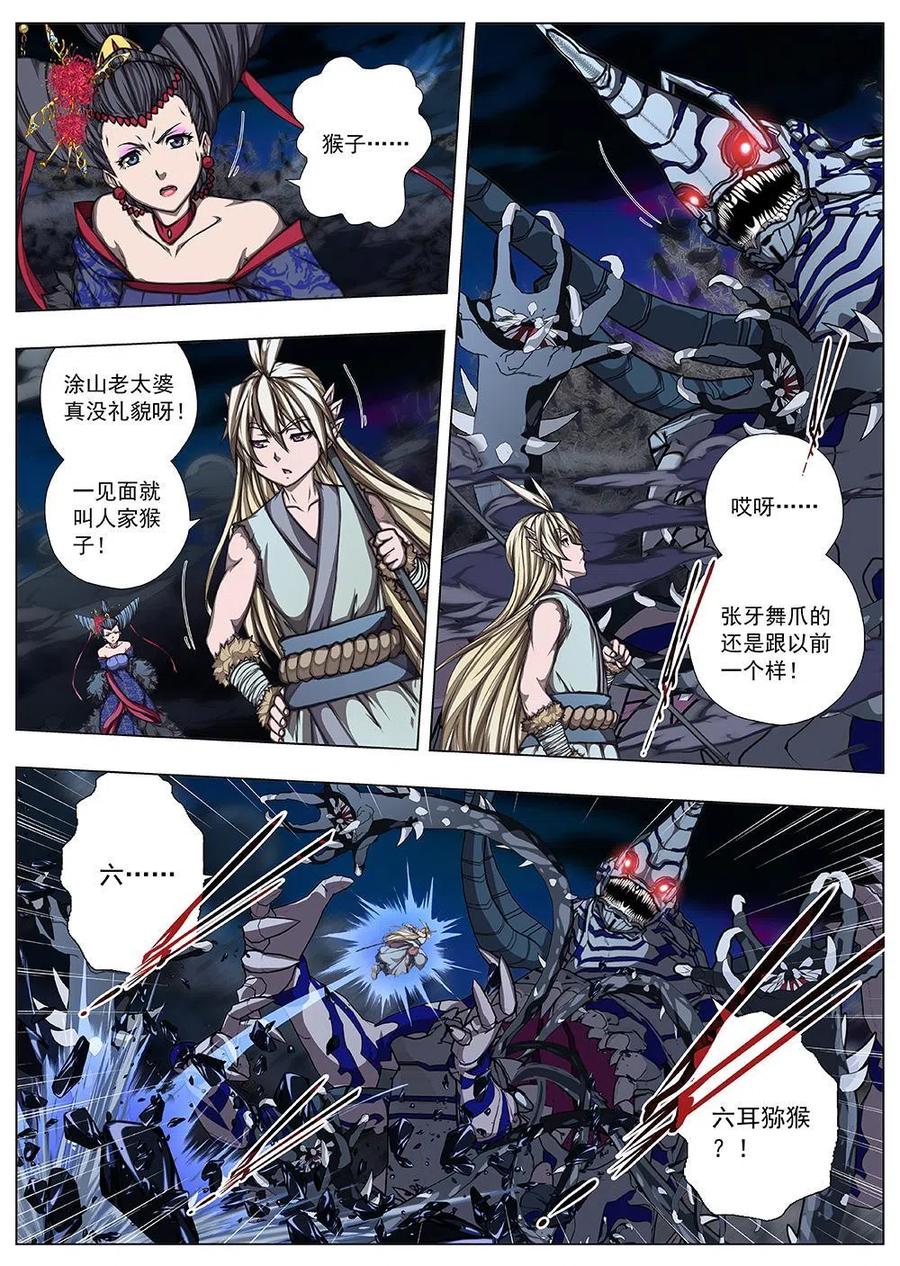 《界外妖域》140 界外妖域（五） 第2页