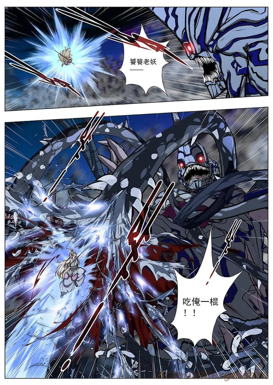 《界外妖域》140 界外妖域（五） 第3页