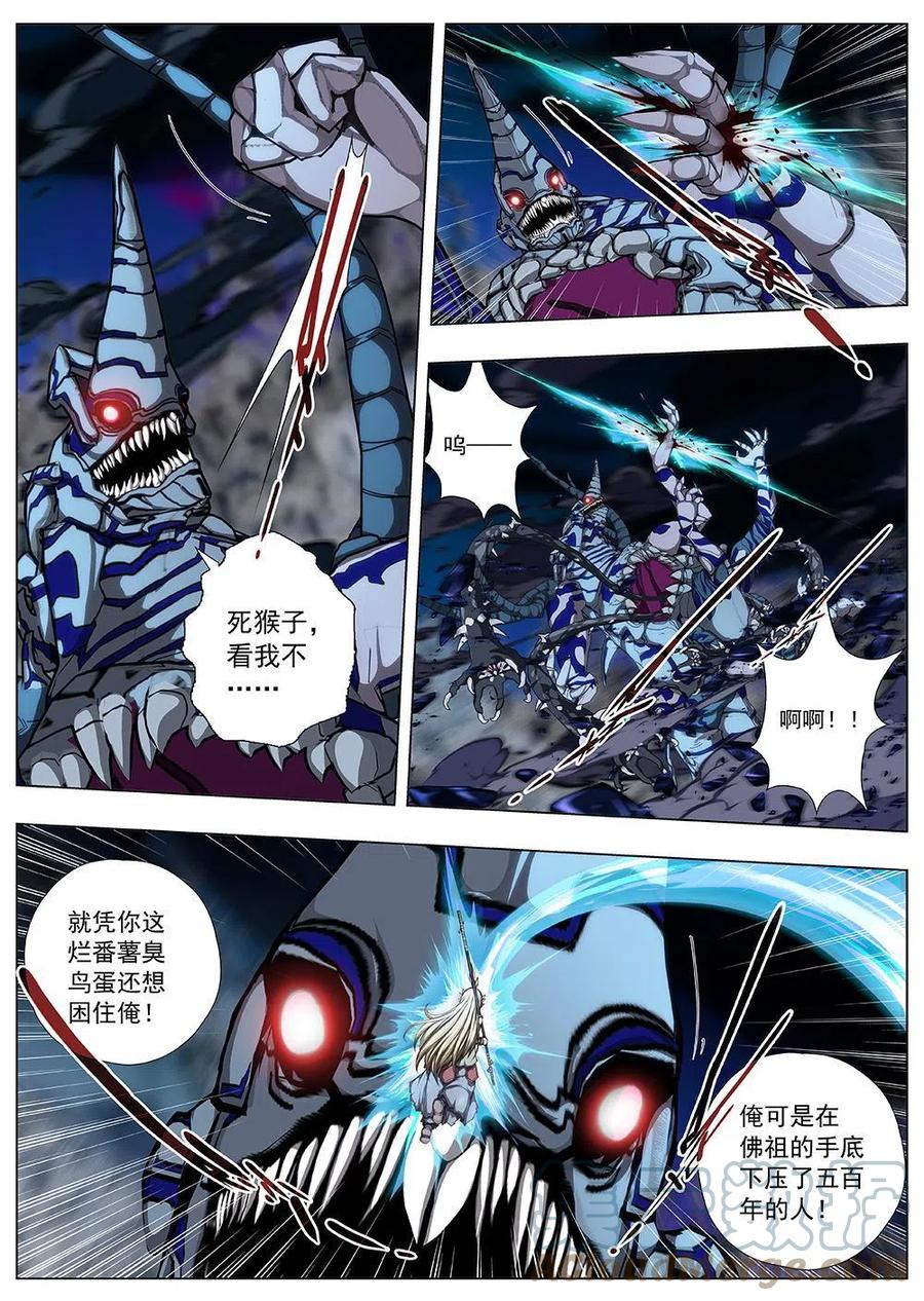 《界外妖域》140 界外妖域（五） 第5页