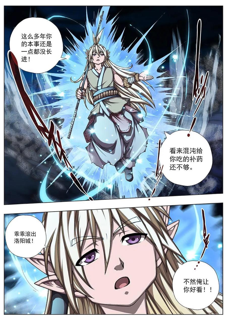 《界外妖域》140 界外妖域（五） 第6页