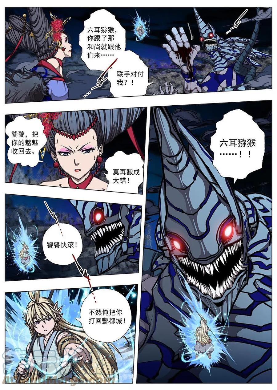 《界外妖域》140 界外妖域（五） 第7页