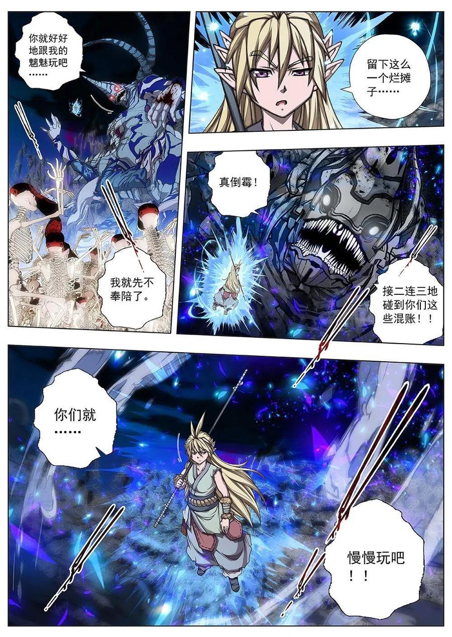 《界外妖域》140 界外妖域（五） 第8页