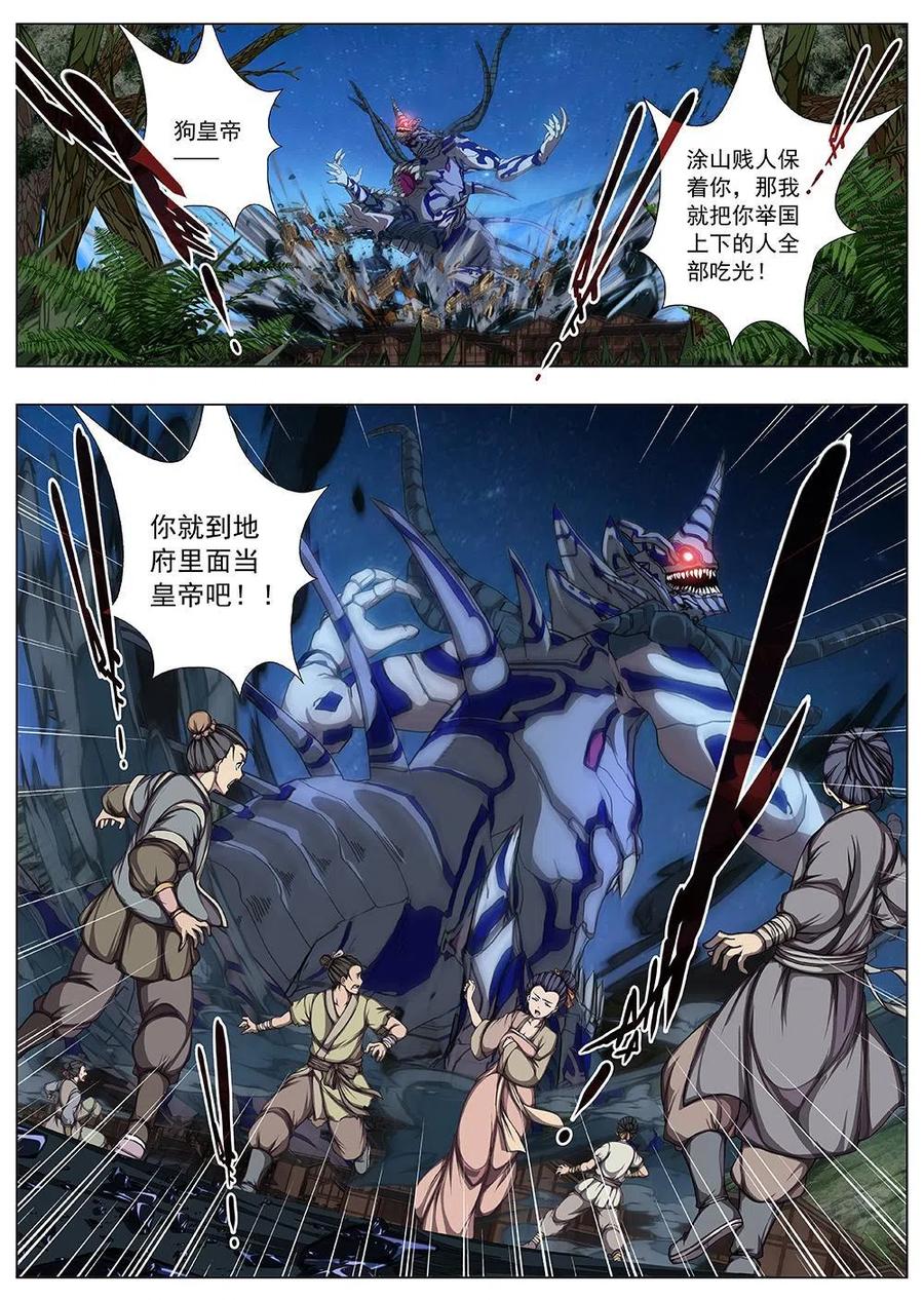 《界外妖域》138 界外妖域（三） 第12页