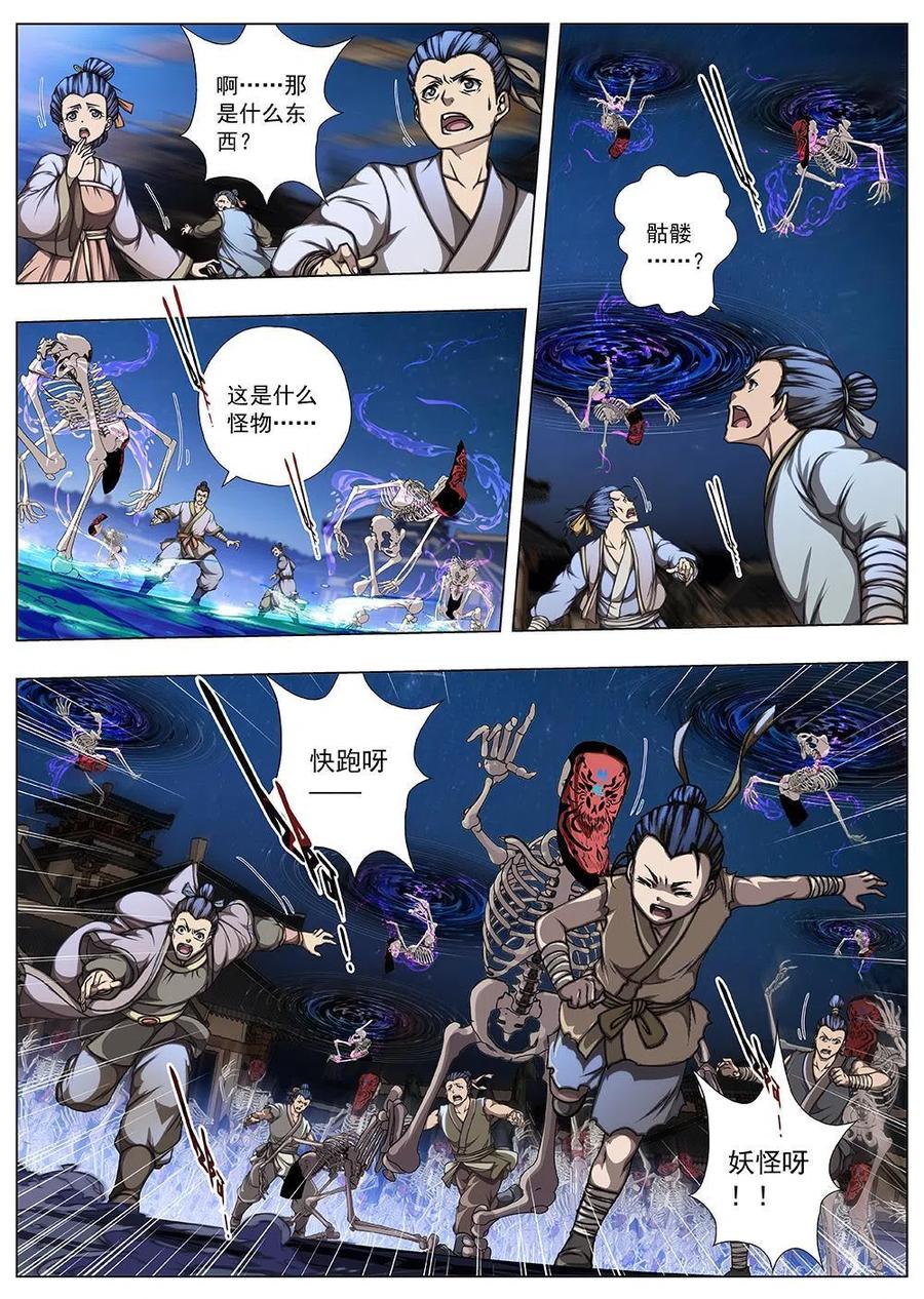《界外妖域》138 界外妖域（三） 第13页
