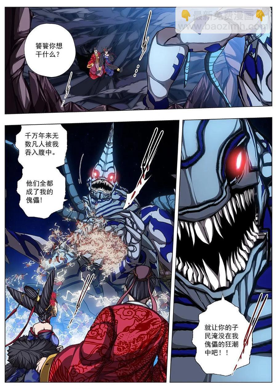 《界外妖域》138 界外妖域（三） 第14页