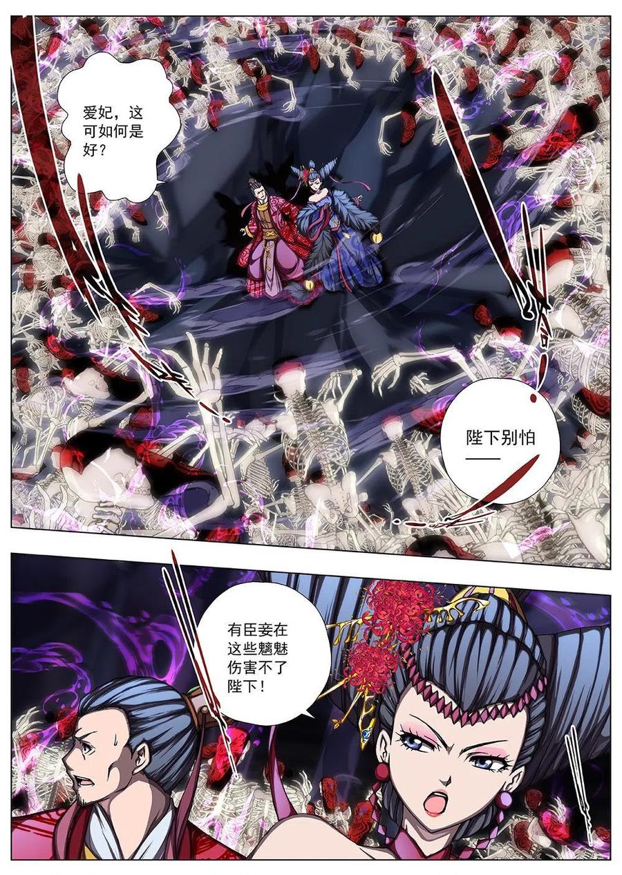 《界外妖域》138 界外妖域（三） 第15页