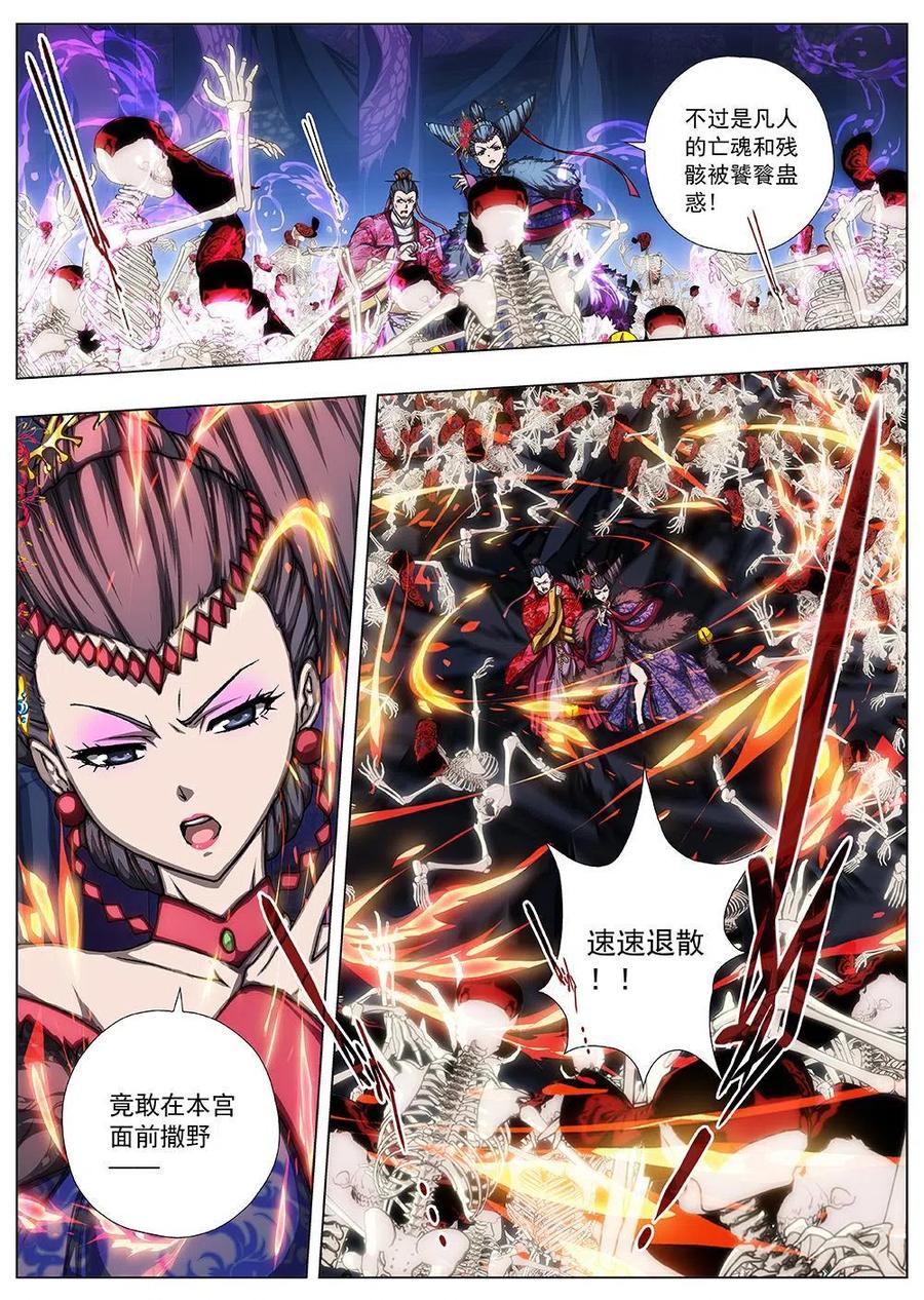 《界外妖域》138 界外妖域（三） 第16页