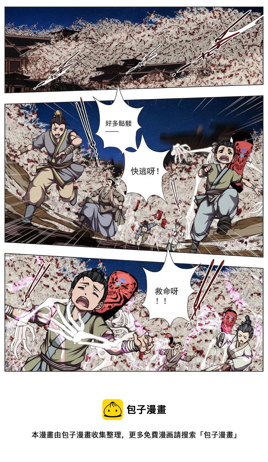 《界外妖域》138 界外妖域（三） 第18页