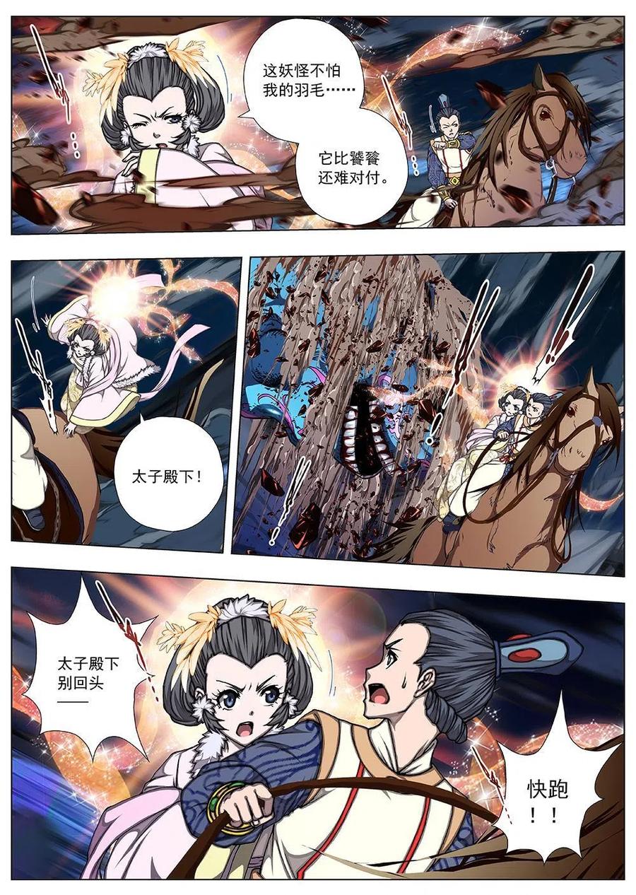 《界外妖域》138 界外妖域（三） 第2页
