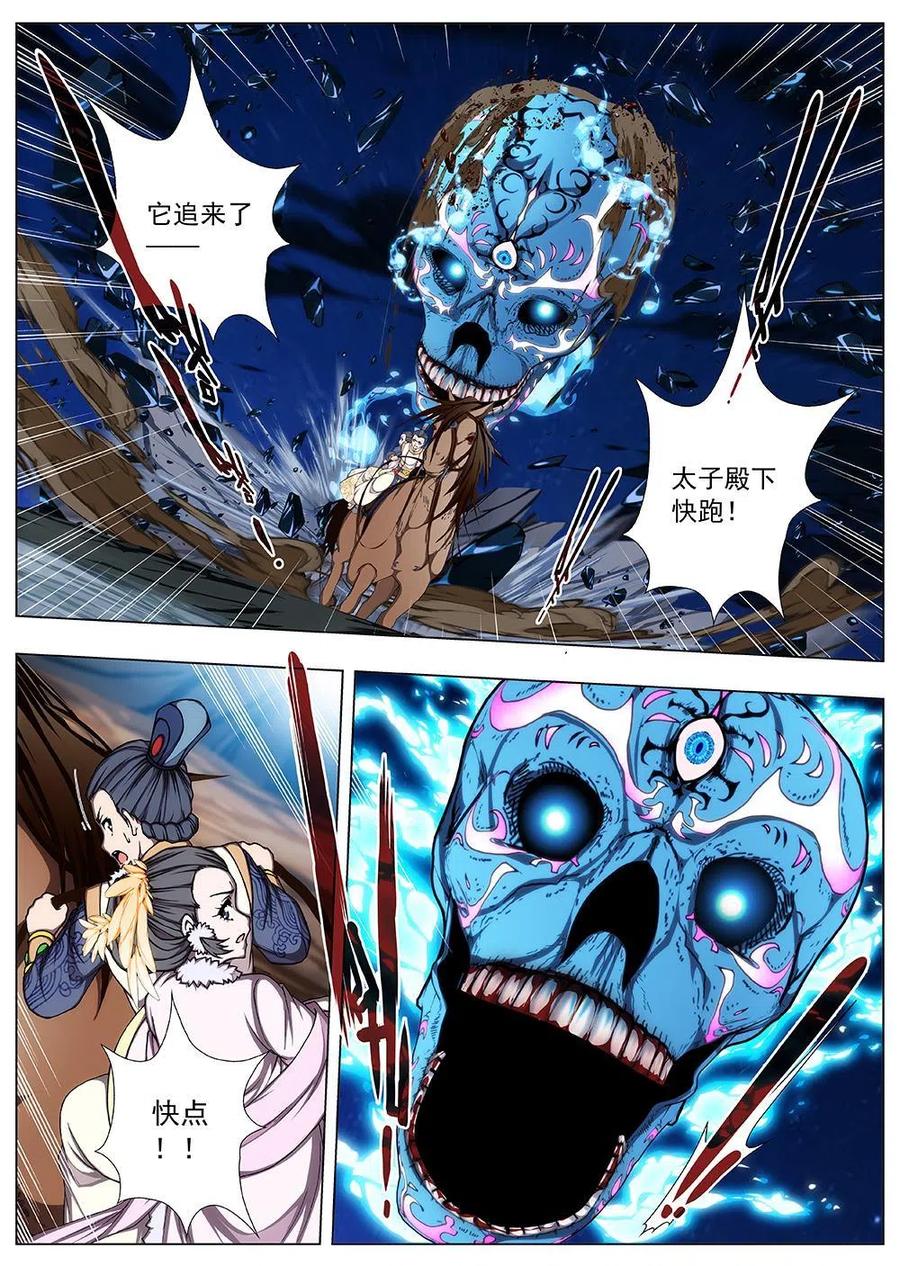 《界外妖域》138 界外妖域（三） 第3页