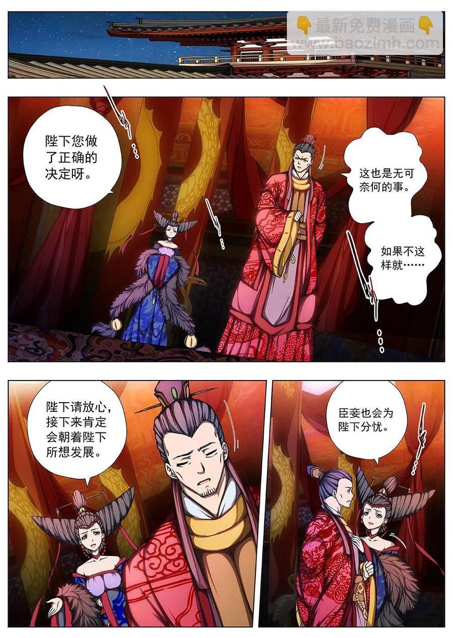 《界外妖域》138 界外妖域（三） 第4页