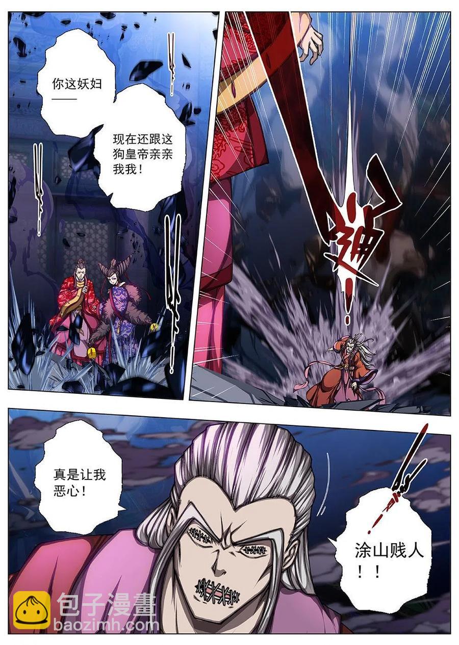 《界外妖域》138 界外妖域（三） 第6页