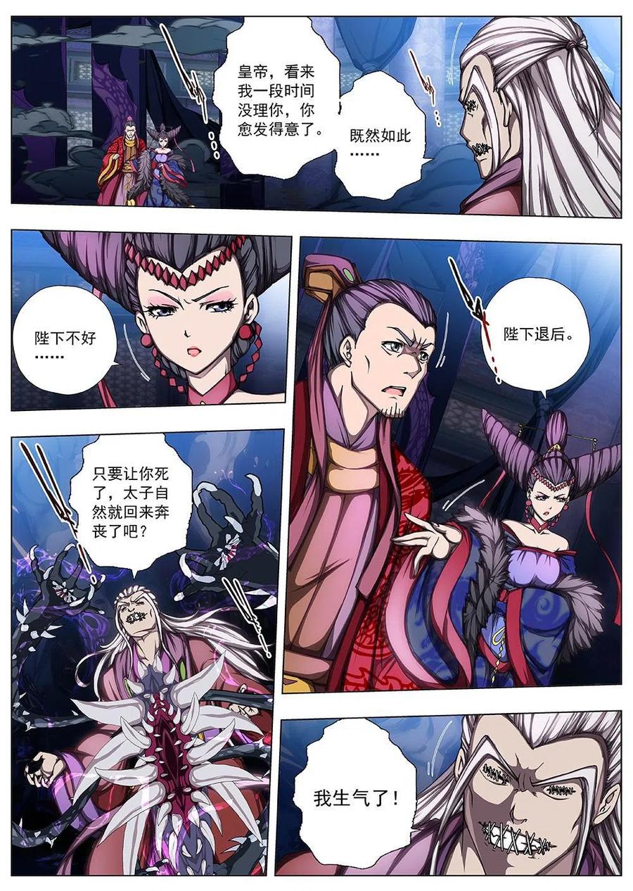 《界外妖域》138 界外妖域（三） 第7页