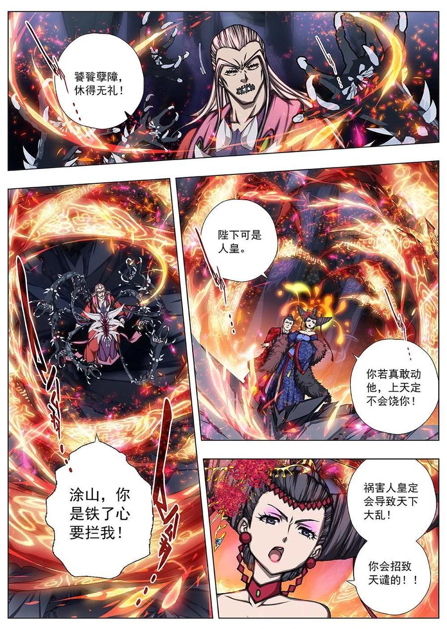 《界外妖域》138 界外妖域（三） 第9页