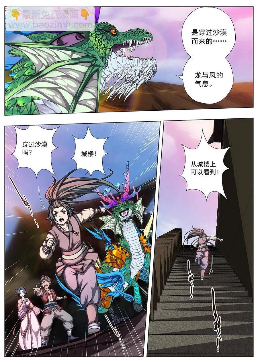 《界外妖域》143 界外妖域（八） 第10页